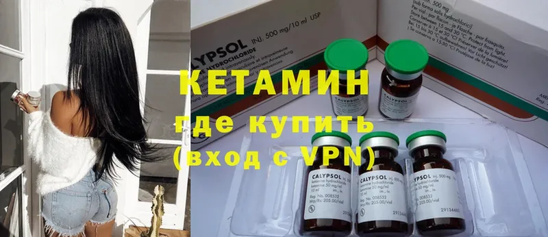 где купить   Калининск  КЕТАМИН VHQ 